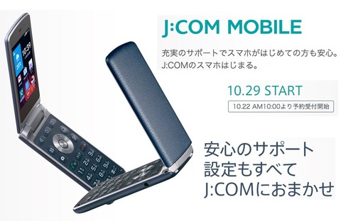 J:COM MOBILE