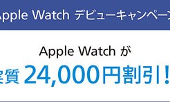 Apple Watch デビューキャンペーン