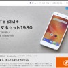 LTE SIM＋スマホセット1980